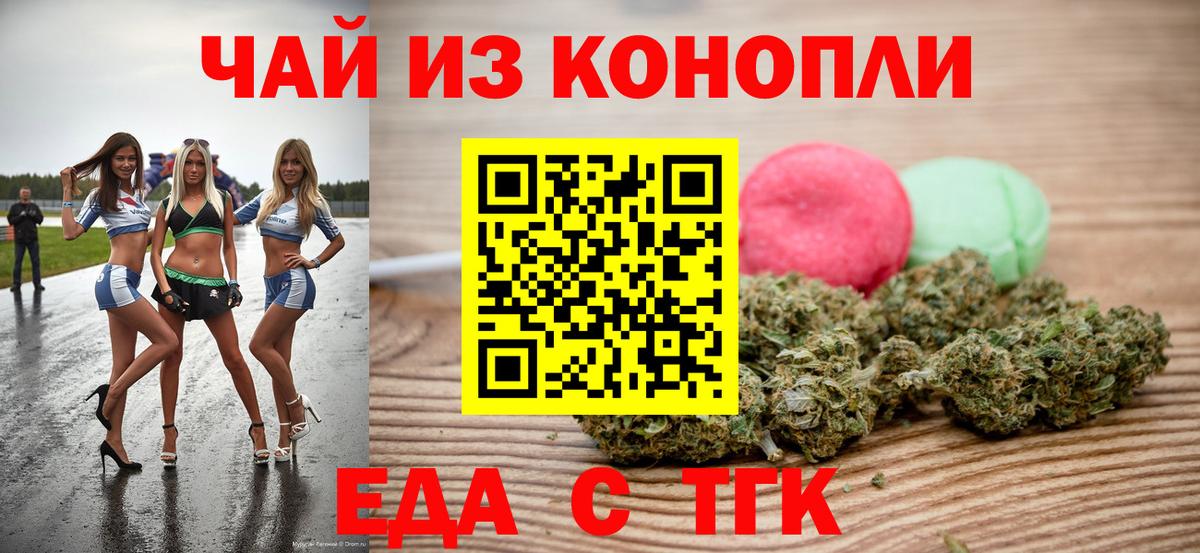 Печенье с ТГК конопля Егорьевск