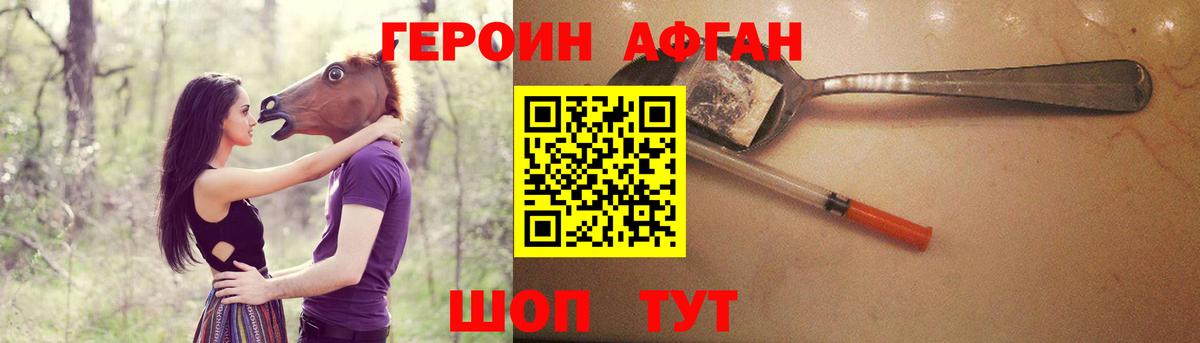 ГЕРОИН VHQ Егорьевск