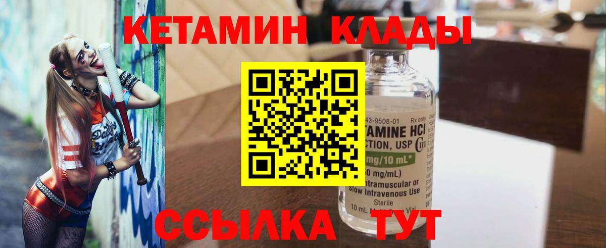 КЕТАМИН ketamine Егорьевск
