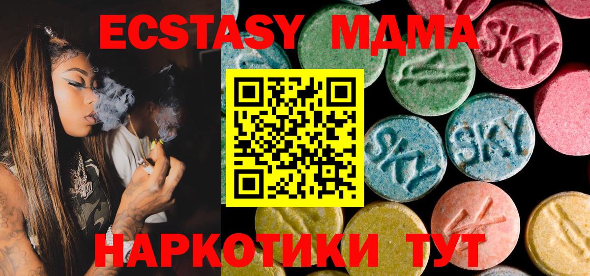 МДМА кристаллы  Вход с VPN  MDMA crystal  МДМА  Егорьевск 