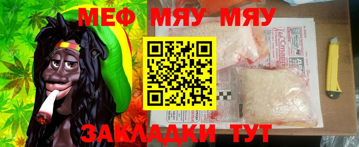 МЕФ мяу мяу  закладки  МЯУ-МЯУ VHQ  Егорьевск  Вход с VPN  МЯУ-МЯУ 