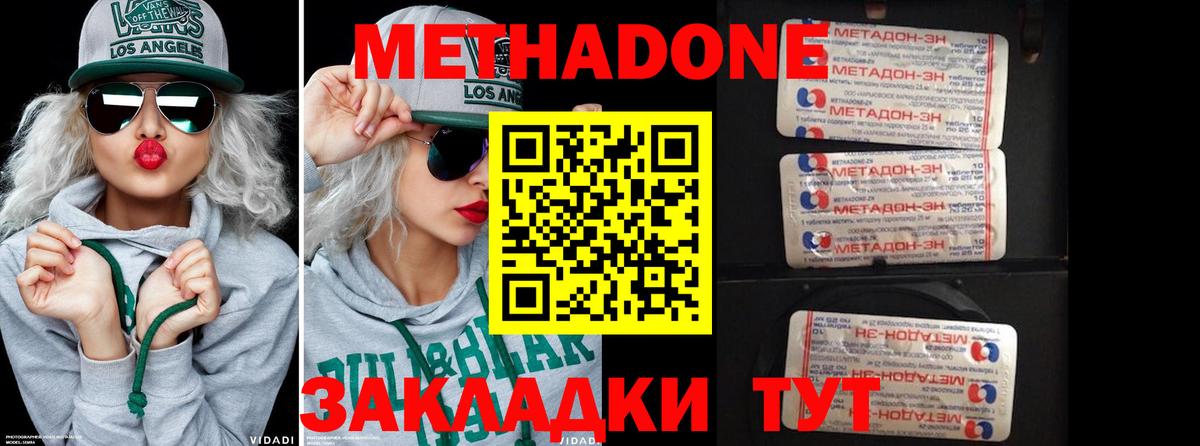 Метадон кристалл  Метадон кристалл  Егорьевск  Вход с VPN 